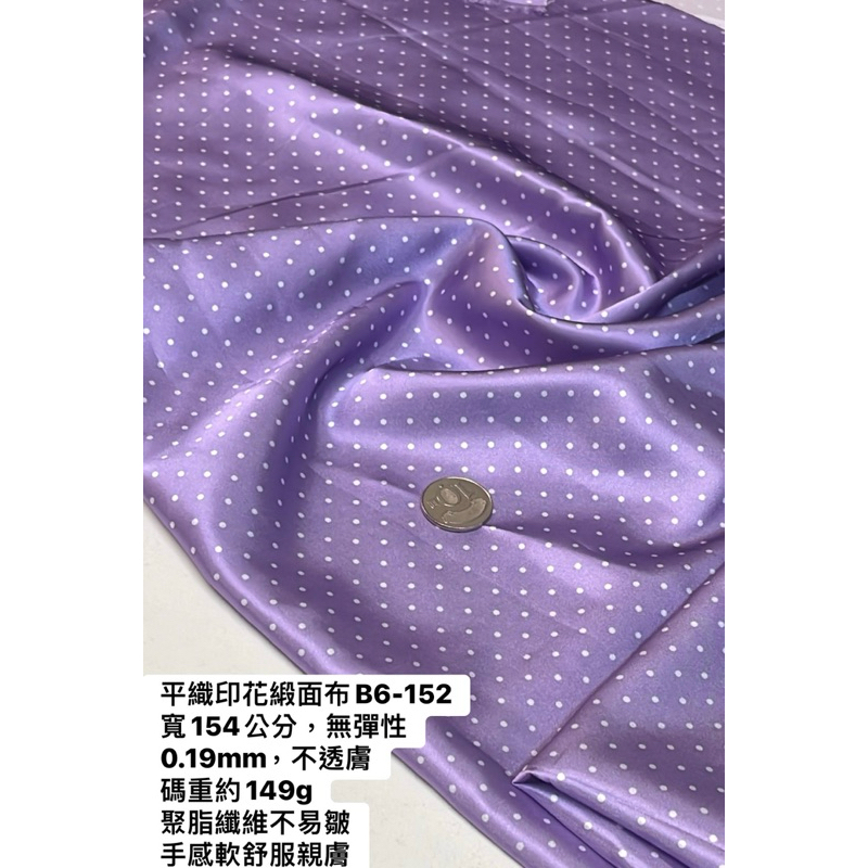 大小布門-1碼89元、平織布、緞面布、點點布、服裝布料、包包布料、B6-152 | 蝦皮購物