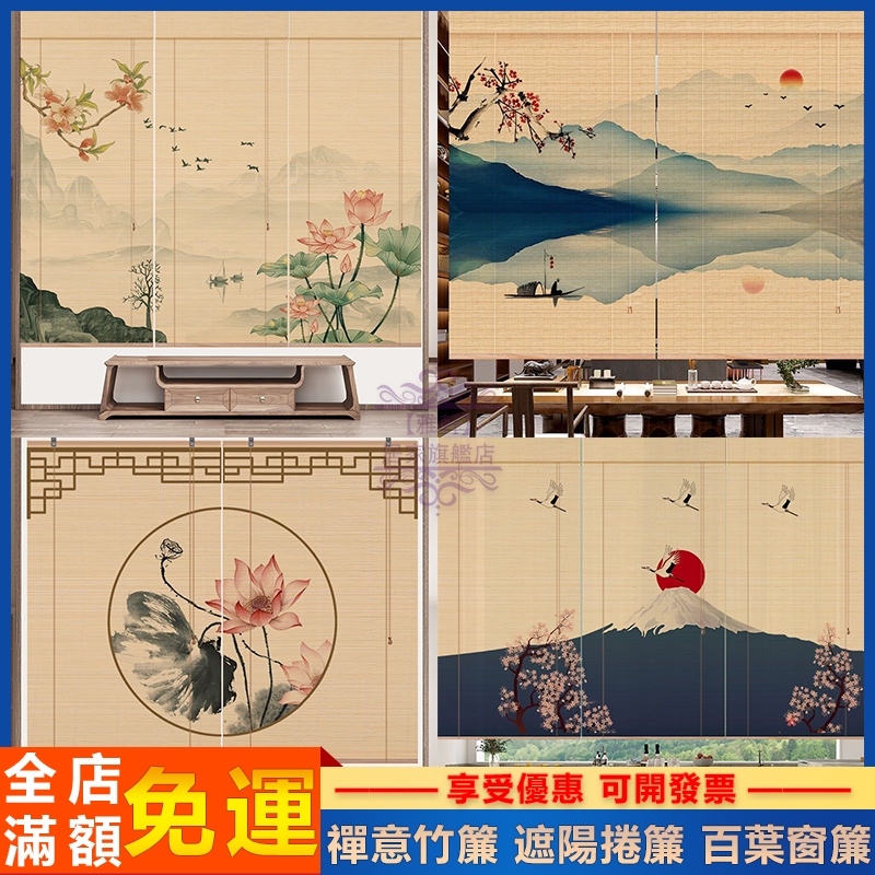 台灣出貨 竹簾 百葉窗簾 禪意竹簾 拉繩捲簾 這樣捲簾 佛堂竹簾 隔斷簾 卷拉式 古風裝飾 升降竹簾 陽台防水簾 客製化 | 蝦皮購物
