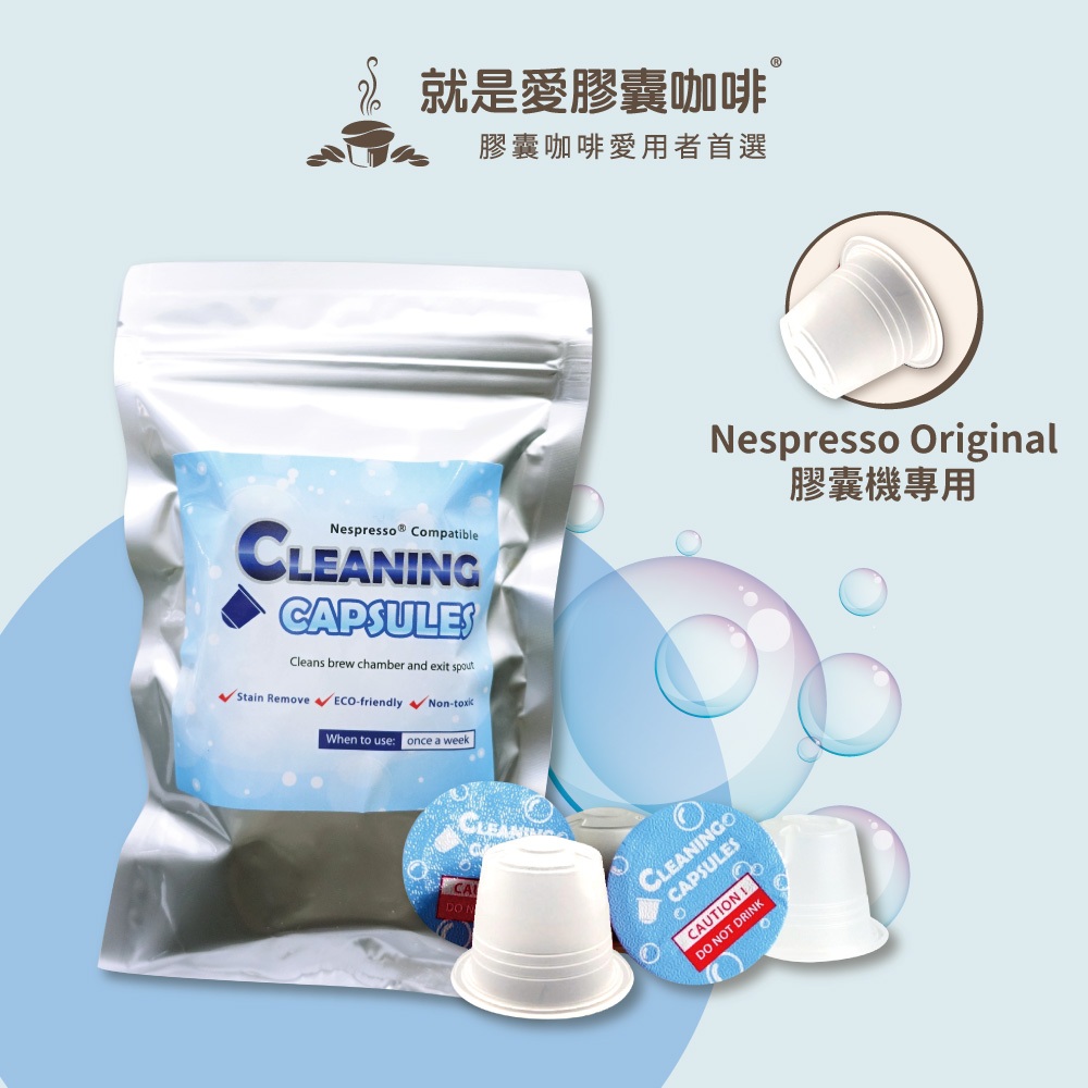 清潔膠囊清潔商品(10顆/包; Nespresso 膠囊咖啡機專用) | 蝦皮購物