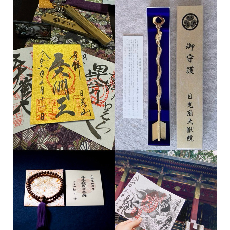 御守護太刀御守 (日光東照宮)