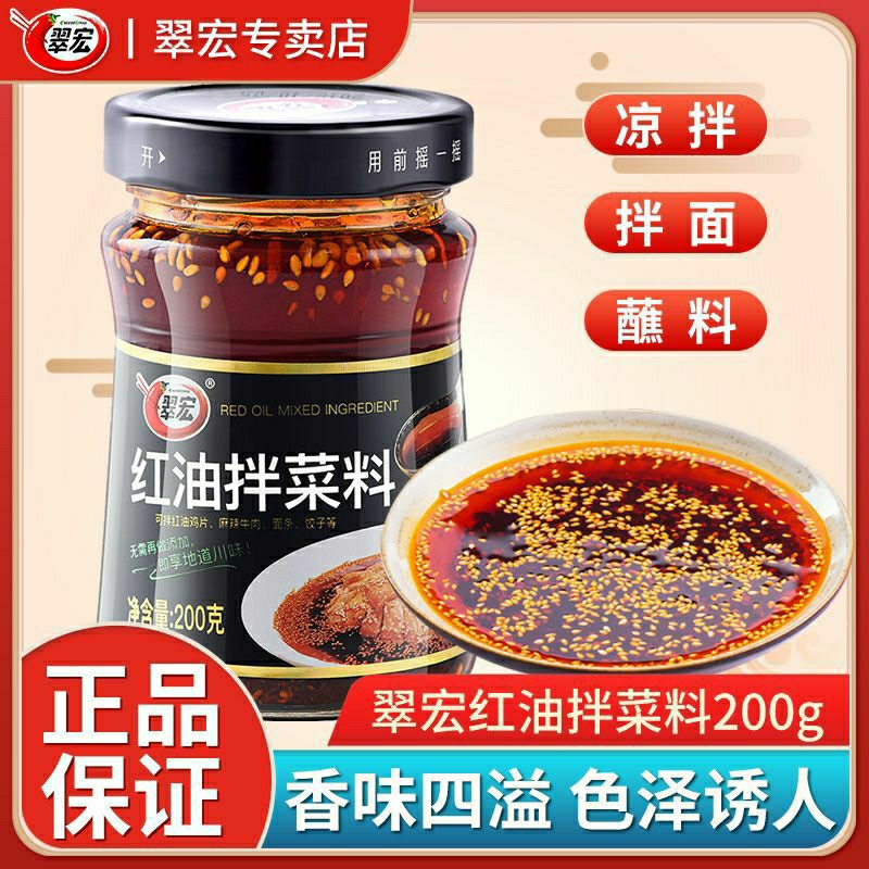 附發票）現貨 翠宏紅油拌菜料200g 油潑辣子 辣椒油 拌菜料 涼拌菜調味料 紅油油辣子 翠宏調味料 翠宏紅油 口水雞調 | 蝦皮購物