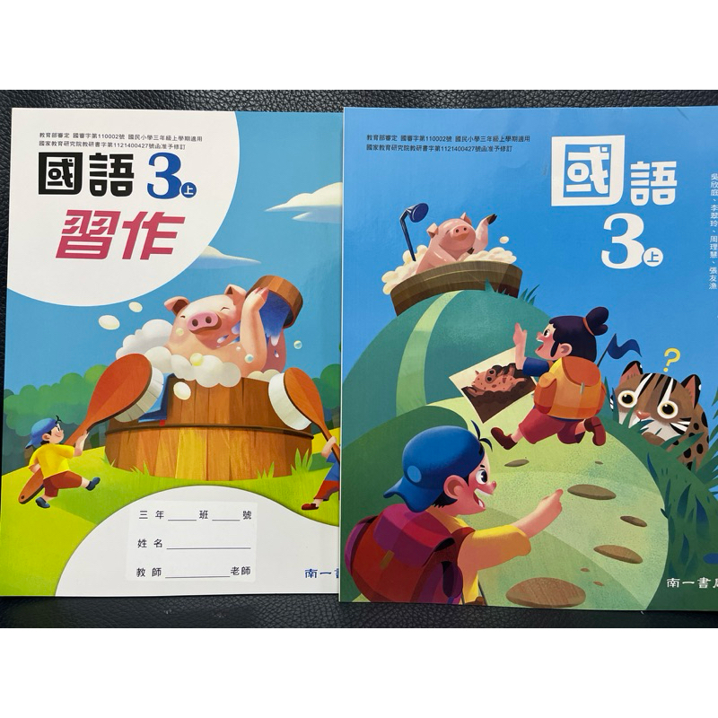 C全新 南一 國小 3上 國語 課本 + 習作 108課綱 語文能力 核心素養 教甄 教案 遺失 弄丟 不見 預習 | 蝦皮購物