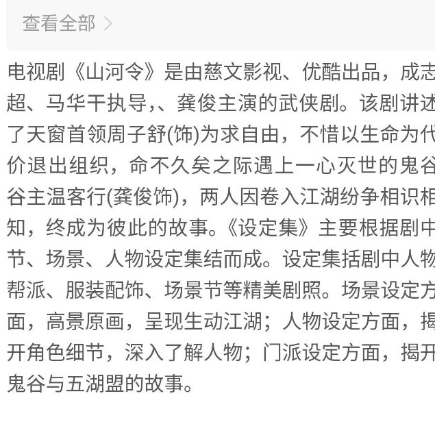 全新正版】《山河令》天涯知己設定集上海社會科學院出版社| 蝦皮購物