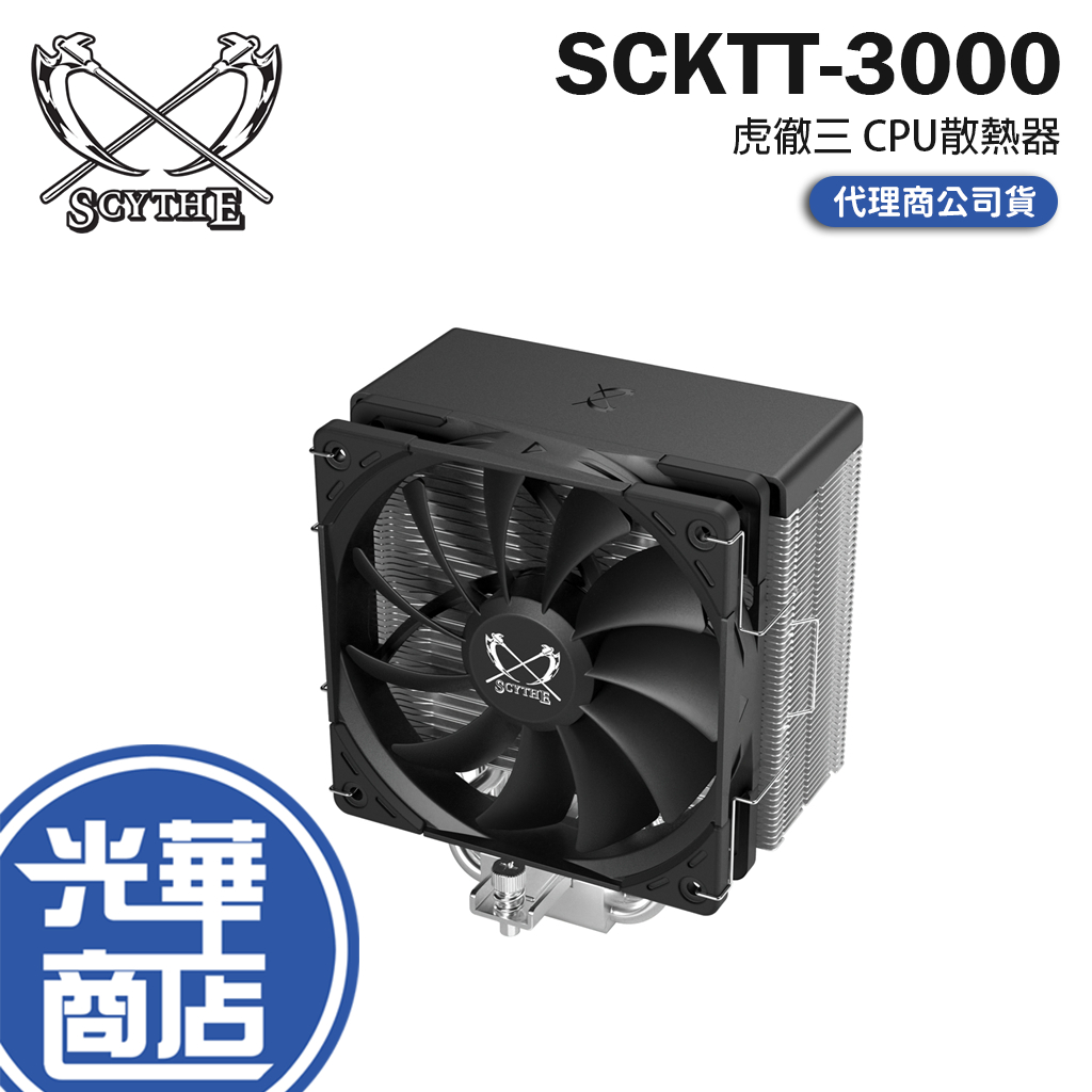 【値下げ】 鎌刀SCKTT-3000 現貨熱銷】Scythe 虎徹叁CPU散熱器4導管高15.4cm 蝦皮購物 光華商場公司貨| スケートボード