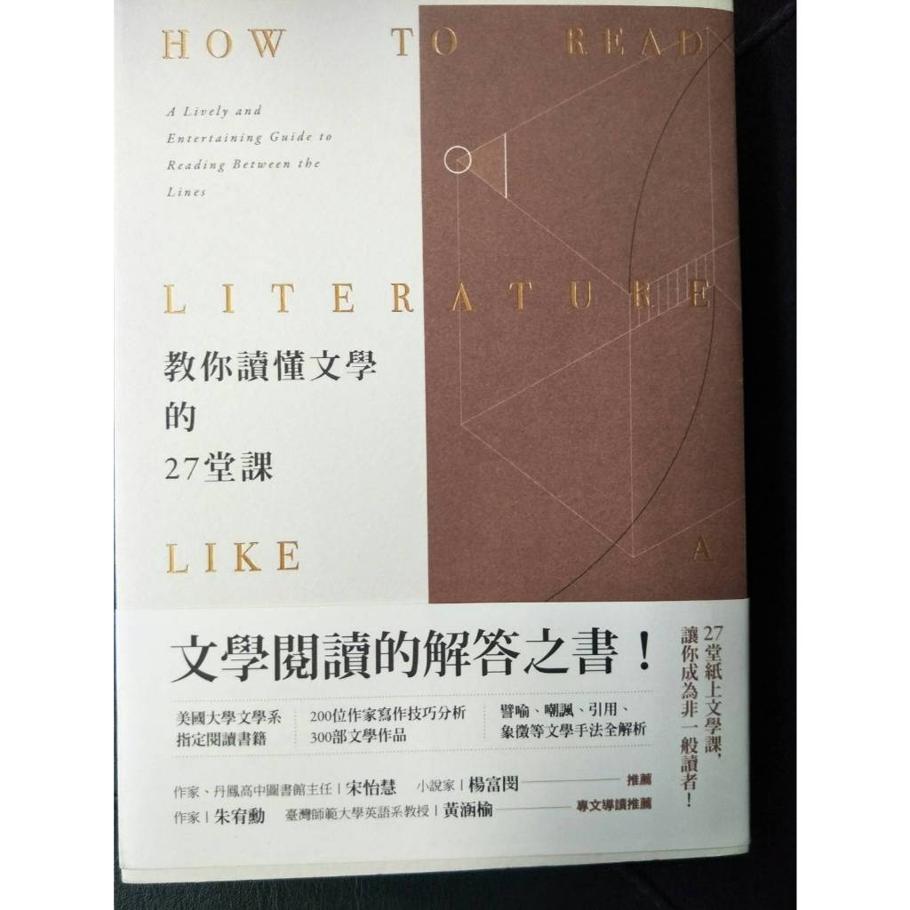 (全新)教你讀懂文學的27堂課 How to Read Literature Like a Professor | 蝦皮購物