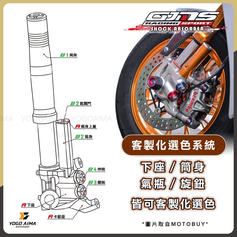 GJMS FS-X H/L 倒立式前避震器 【優購愛馬】 前叉 氣瓶 JETSL 雷霆 六代 DRG KRV AUGUR | 蝦皮購物