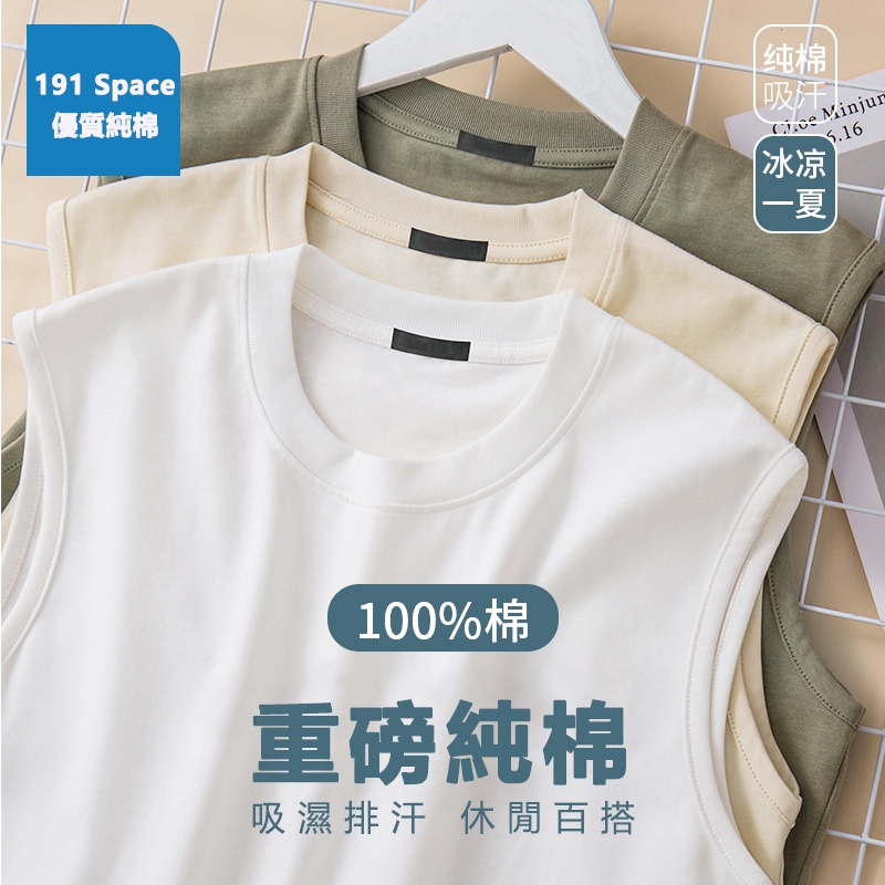 【260g重磅】背心 坦克背心 純棉坎肩背心 素色背心 透氣吸汗 運動背心 寬版背心 素面無袖t恤 休閒百搭 男生上衣