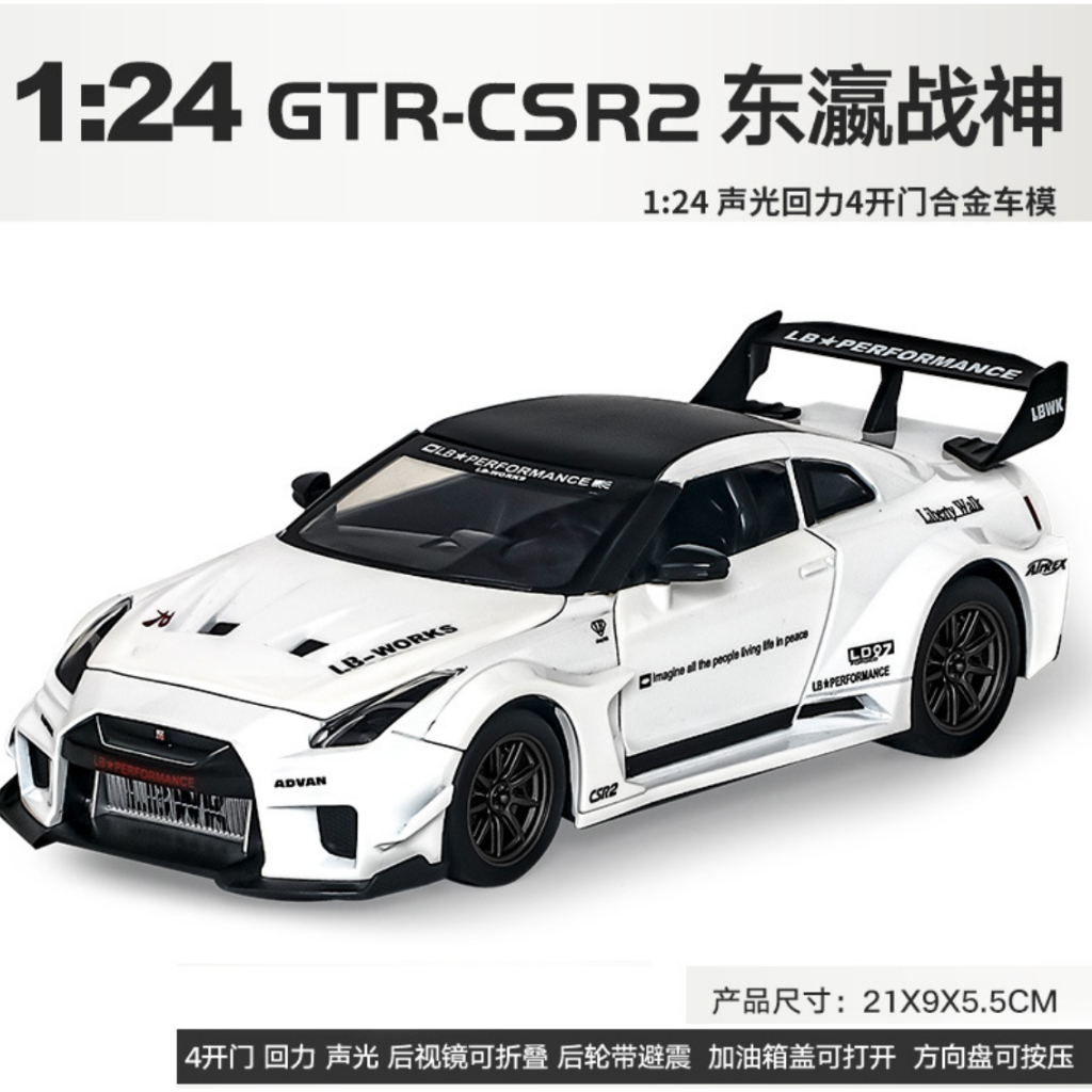 ⭐️~[淺口袋]~⭐️ 日產 Nissan GTR GT-R CSR2 東瀛戰神 改裝版 1:24 合金車 仿真模型車 | 蝦皮購物