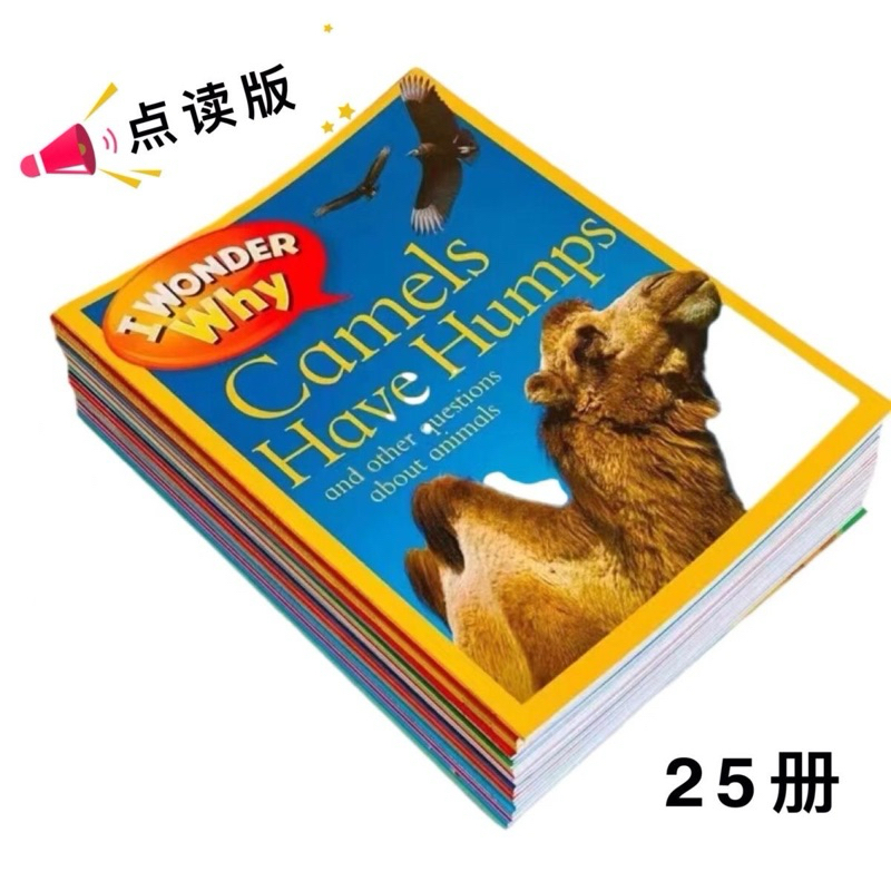 最新25冊十萬個為什麼英文I Wonder Why 少兒百科贈音頻點讀全新