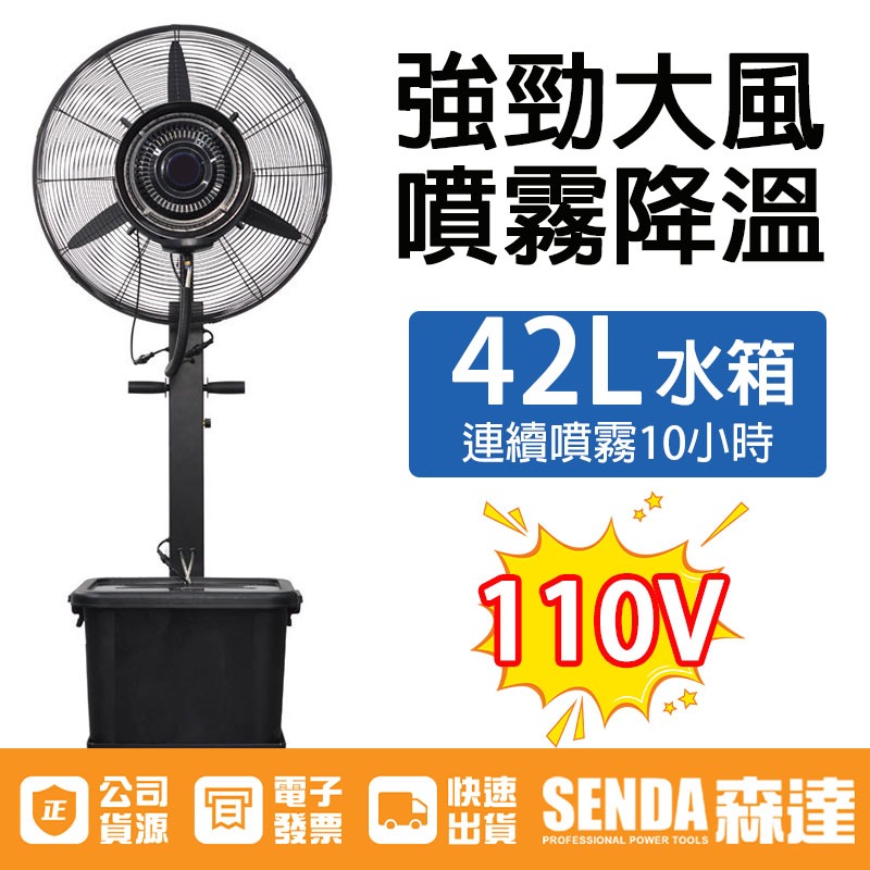 森達嚴選110v工業風扇噴霧風扇戶外降溫霧化扇水冷噴霧風扇大功率
