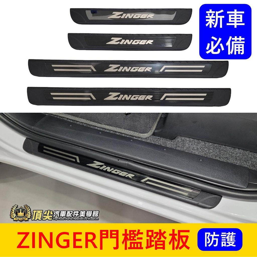 CMC中華 2代/3代【ZINGER門檻踏板-橡膠】快速出貨 ZINGER腳踏板 側踏板 門邊飾條 迎賓門檻飾板 保護條 | 蝦皮購物