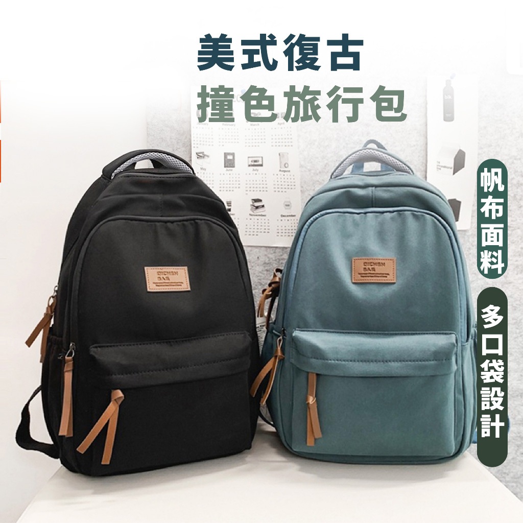 嘉義出貨_ {台灣收納王}_簡約帆布後背包 大容量雙肩包 學生後背包 新款流行後背包 耐用電腦包 輕便後背包 | 蝦皮購物