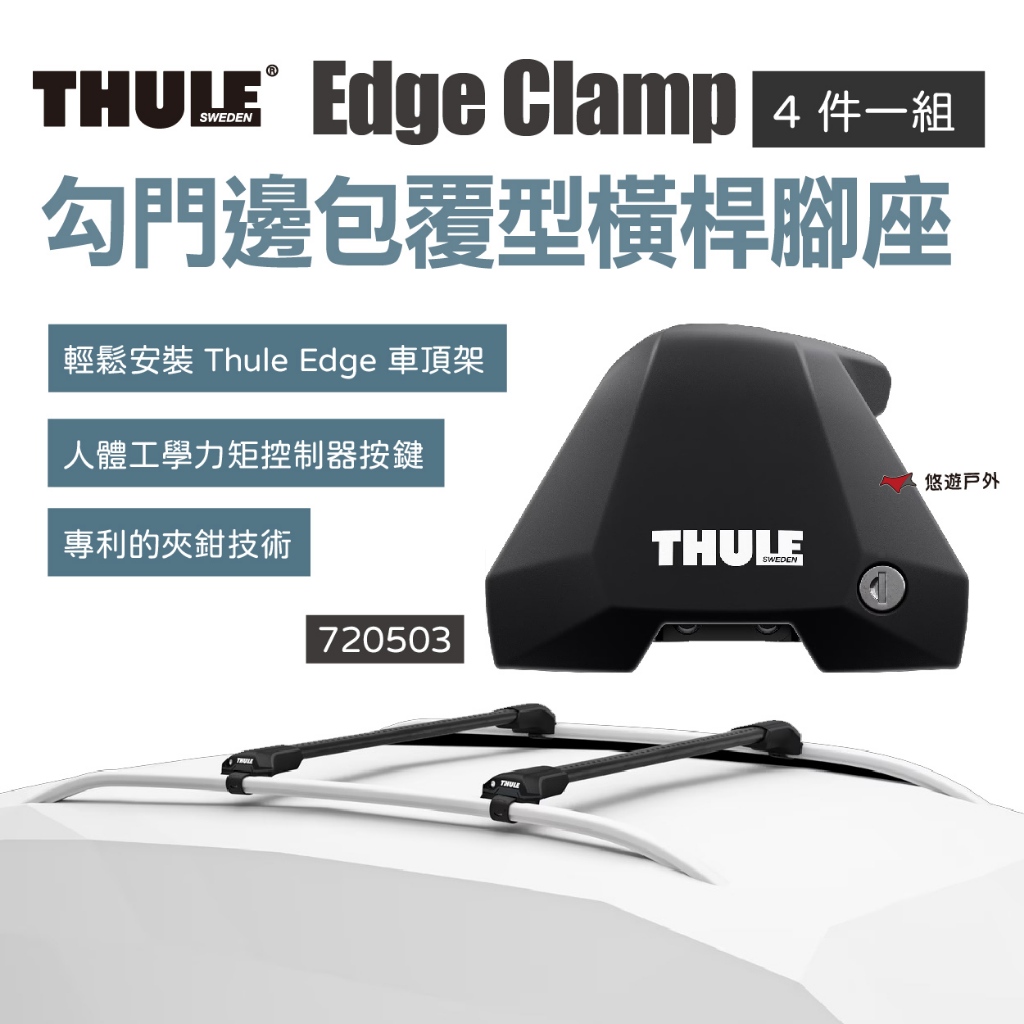 Thule edge clamp 720500 hotsell