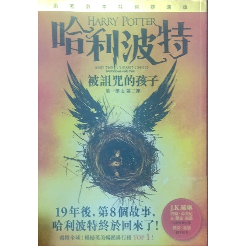 哈利波特 第一部&第二部 | 蝦皮購物