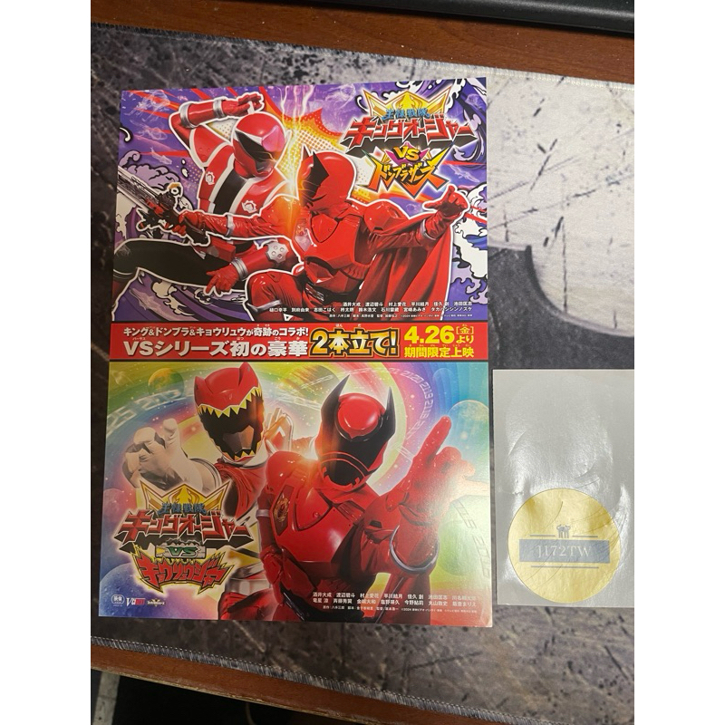 國王戰隊 暴太郎戰隊 獸電戰隊 OVA 單面 宣傳品 海報 B5大小 模型 公仔 中古 戰隊 假面騎士 金剛戰士 | 蝦皮購物