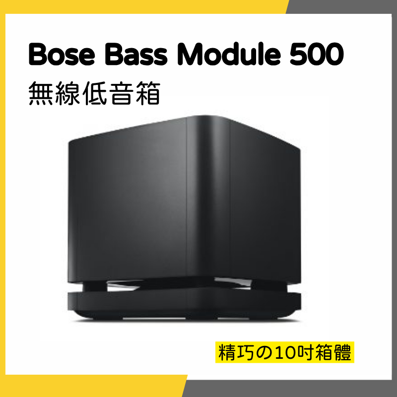 韋伯樂器】Bose Bass Module 500 無線低音箱家庭劇院重低音原廠公司貨私訊聊聊更優惠| 蝦皮購物