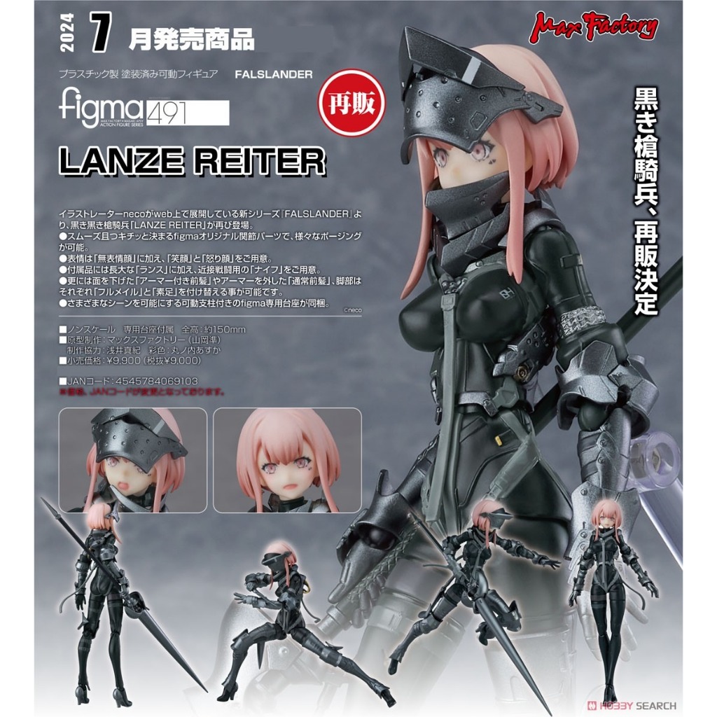 全新正版現貨GSC figma 491 LANZE REITER 暗黑槍騎兵FALSLANDER | 蝦皮購物