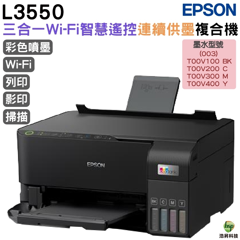 EPSON L3550 三合一Wi-Fi連續供墨複合機 加購墨水最高享三年保固 | 蝦皮購物