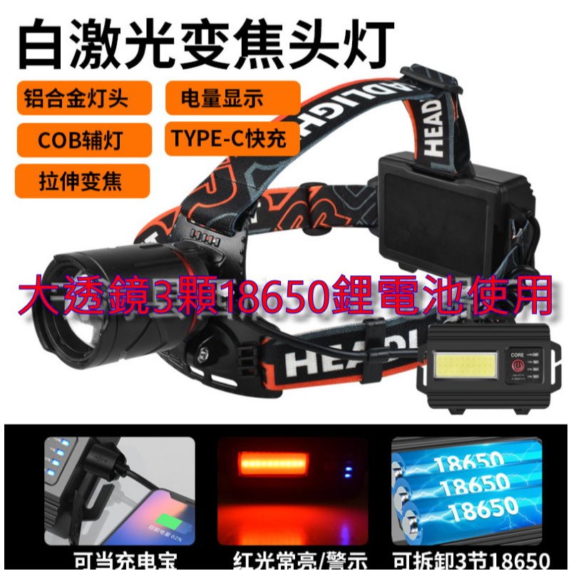 白激光 報亮 超高亮度 四核心 P70 LED頭燈 P70頭燈 伸縮變焦 XHP70 LED強光頭燈 LED頭 多功能 | 蝦皮購物
