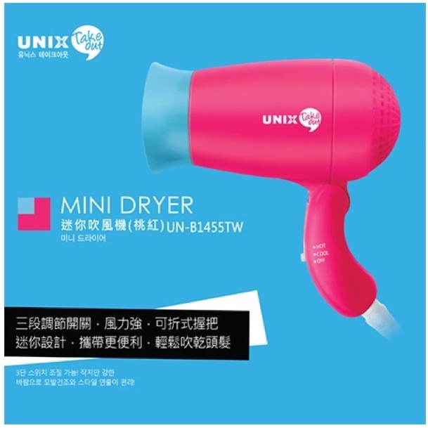 UNIX 旅行迷你雙電壓吹風機 旅行吹風機 小吹風機 迷你吹風機 雙電壓吹風機 大風量吹風機 雙電壓 全電壓 | 蝦皮購物