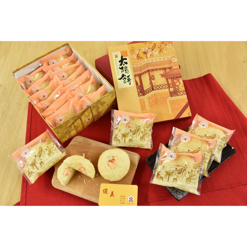 快速出貨 現貨及預購 俊美食品『太陽餅、鳳梨酥、松子酥、杏仁片』 | 蝦皮購物