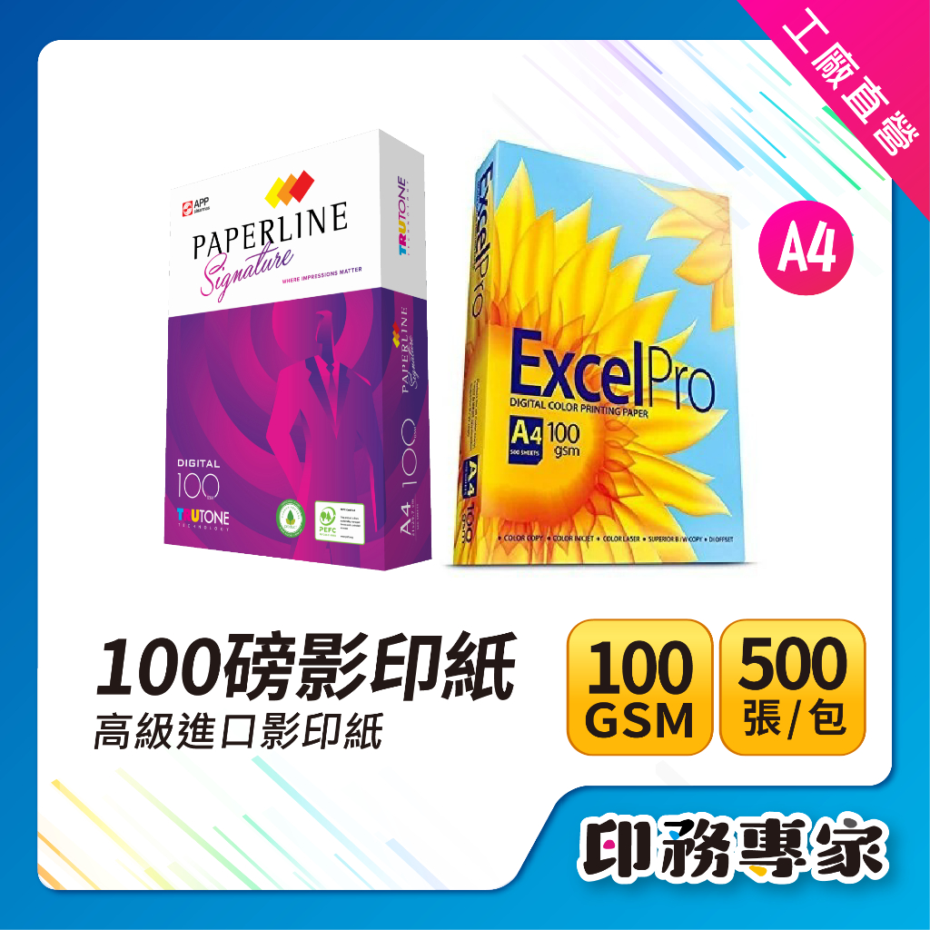 PaperLine A4 影印紙 100磅 A4紙 影印紙A4 100g A4影印紙 Signature 多功能影印紙 | 蝦皮購物