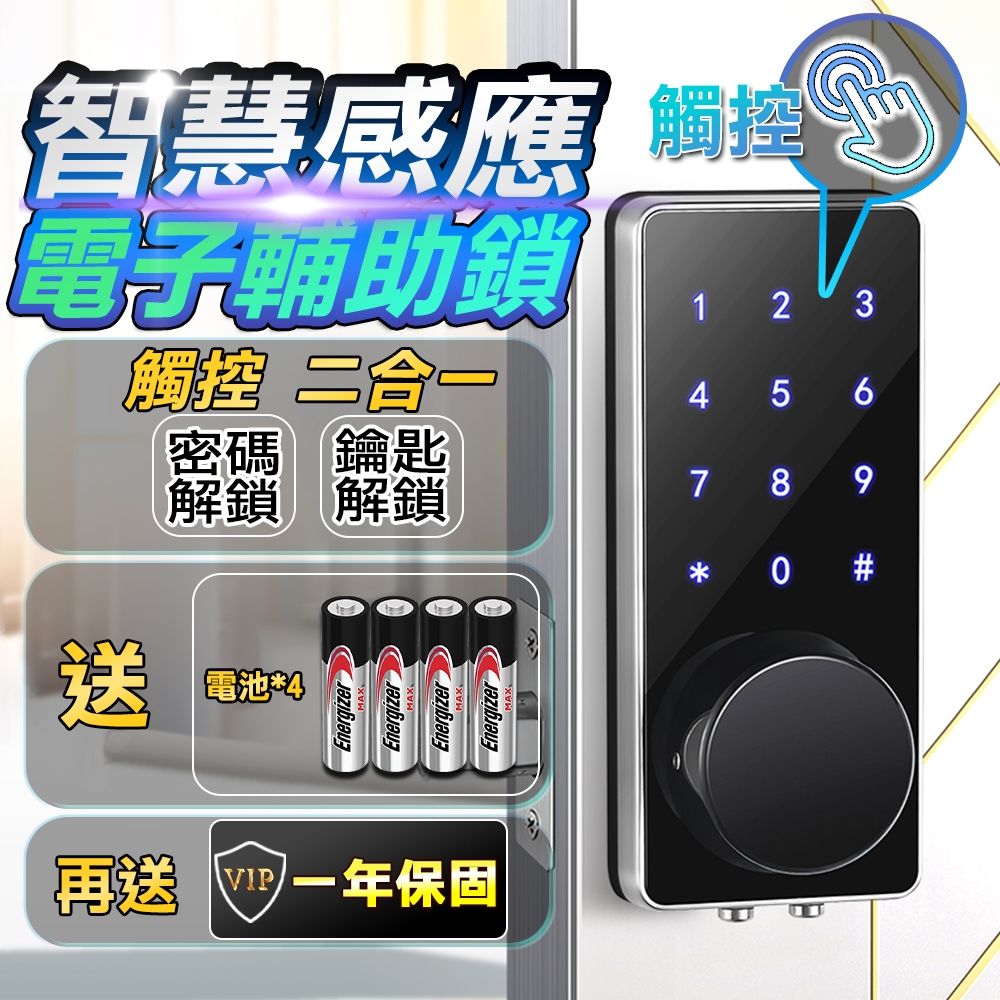 🔥公司現貨🔥電子輔助鎖 二合一 密碼鎖 密碼 錀匙 觸控式密碼鎖 智慧 電子鎖 智能鎖 輔助鎖 觸控 | 蝦皮購物