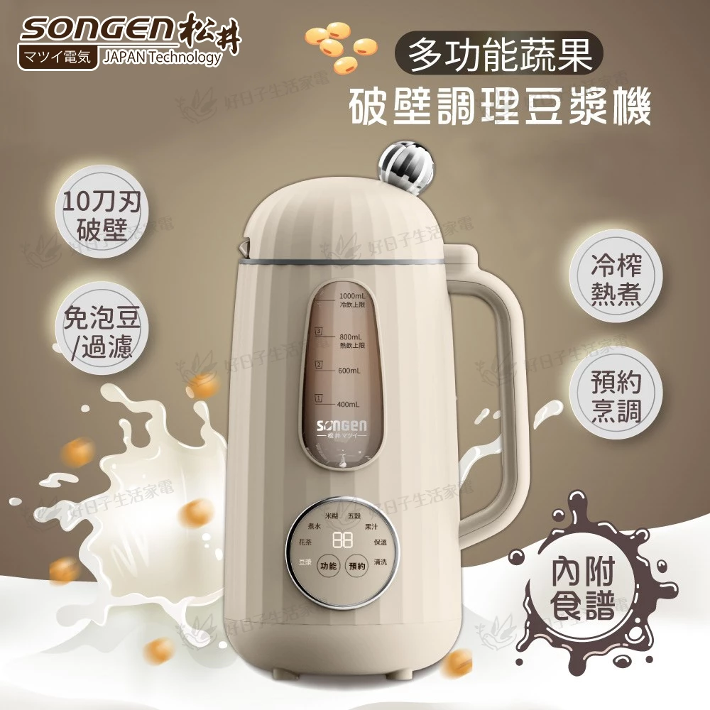 【開箱推薦】松井 SONGEN 多功能破壁冷熱調理豆漿機 (SG-358JU)：免泡豆、免濾渣，小宅廚房的營養大管家！