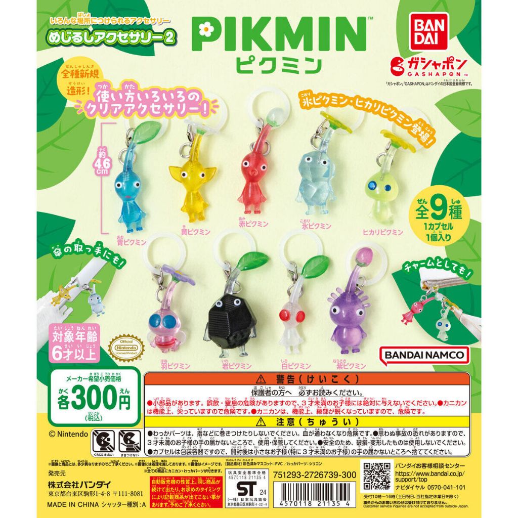皮克敏扭蛋 皮克敏2 任天堂 PIKMIN 2 *可下單數量皆為已扭到數量, 可直接下單* | 蝦皮購物