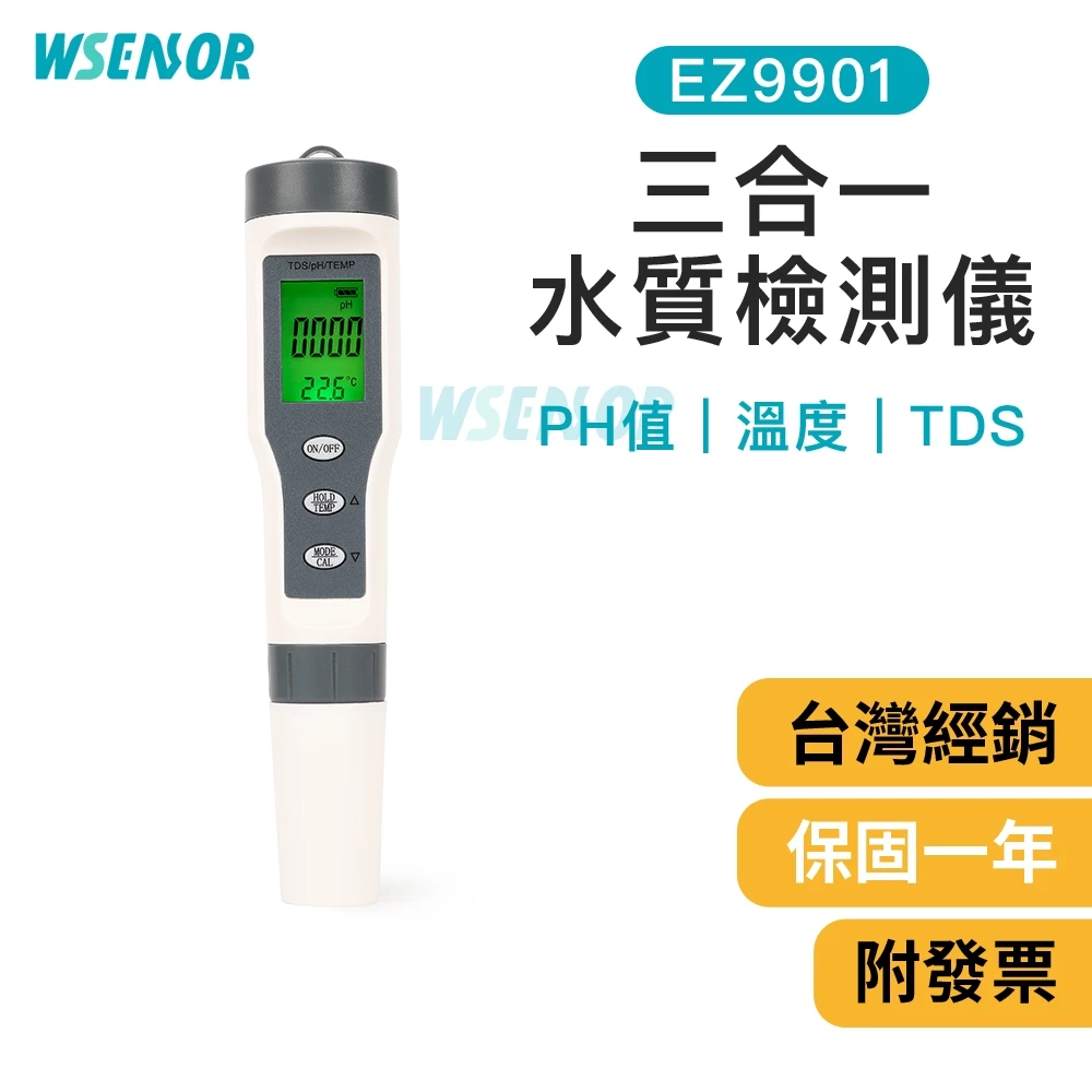 WSensor 三合一水質測試筆 EZ9901 PH值 溫度 TDS 水質檢測筆