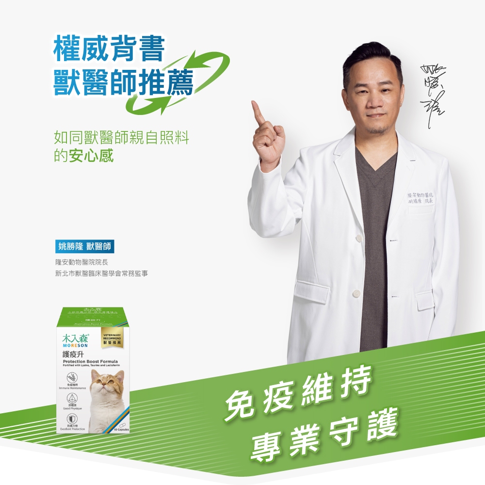 Product image 【木入森】貓咪護疫升 (60顆)｜貓咪免疫力保健食品｜離胺酸 牛磺酸 蝦紅素｜適合老貓 挑食貓 4