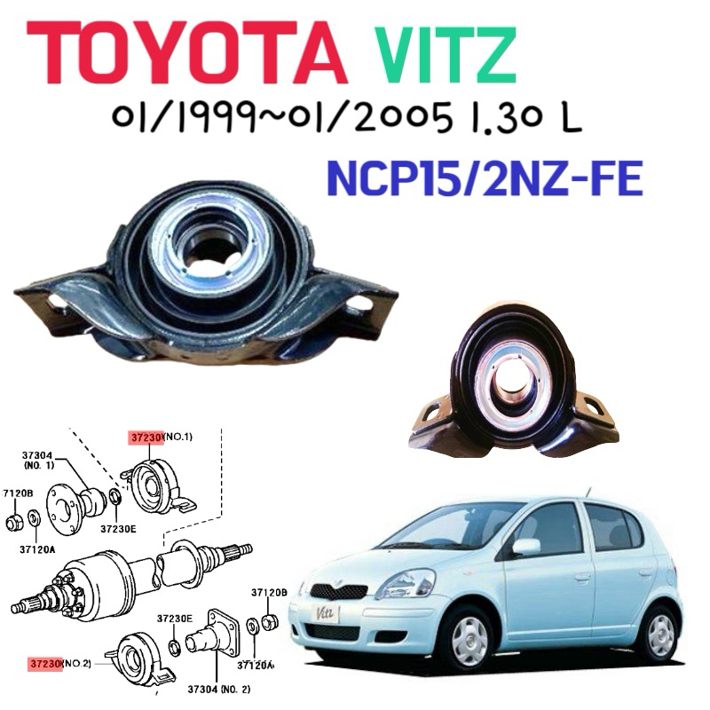 TOYOTA VITZ 01/1999~01/2005 1.30 L NCP15/2NZ-FE傳動軸中間吊架 | 蝦皮購物