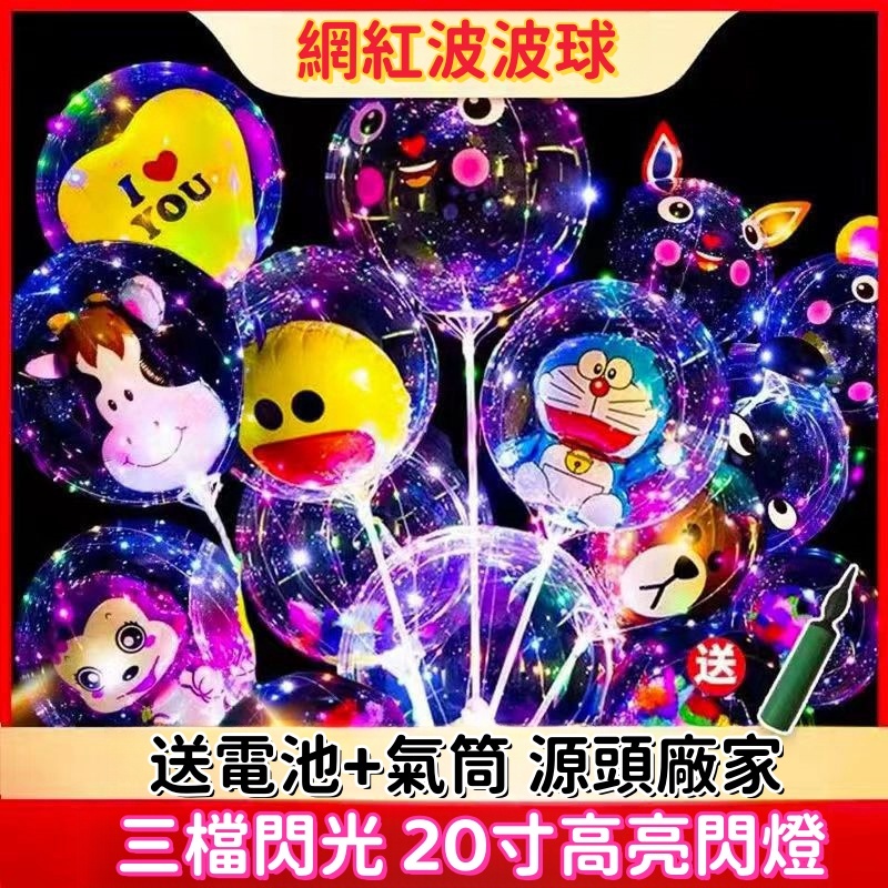 帶燈發光氣球 透明波波球 網紅波波球 波波球 球中球 桌飄 生日氣球 氣球柱 生日佈置 婚禮 空飄 支架 派對 告白 | 蝦皮購物