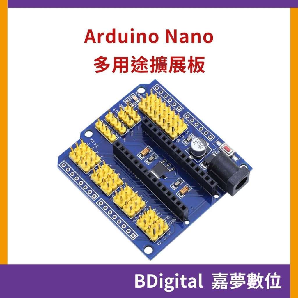 【BDigital 嘉夢數位】Arduino Nano 多用途擴展板 | 蝦皮購物