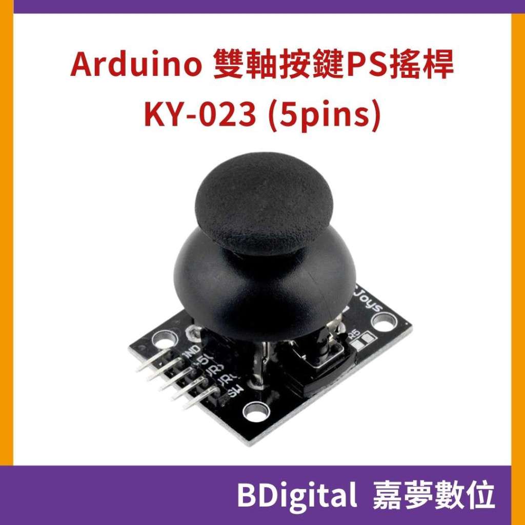 【BDigital 嘉夢數位】Arduino 雙軸按鍵搖桿 KY-023 PS2 遊戲搖桿 XY搖桿 | 蝦皮購物
