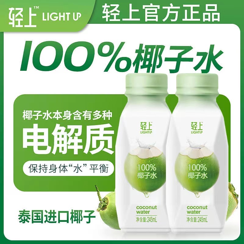 輕上椰子水椰汁245ml/6瓶 椰泰椰青 果汁飲品飲料100%純椰汁椰子水電解質水 無添加0脂肪宿舍飲品果汁飲料進口 | 蝦皮購物