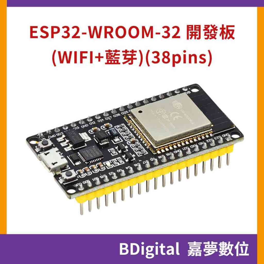 【BDigital 嘉夢數位】ESP-WROOM-32 開發板 WIFI 藍芽 38pins 物聯網 ESP32 | 蝦皮購物