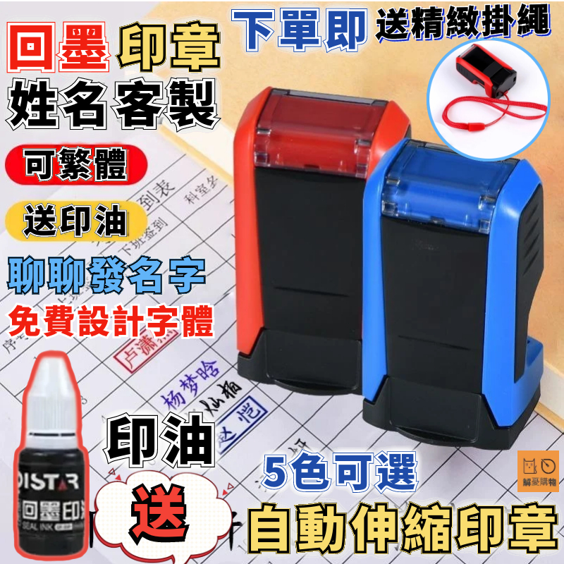 🔥在台客製🔥回墨印章 自動出墨印章 簽名章 個人私章 姓名章 連續章 自動章 客製化印章 自動回墨章 個性印章 手寫印章 | 蝦皮購物