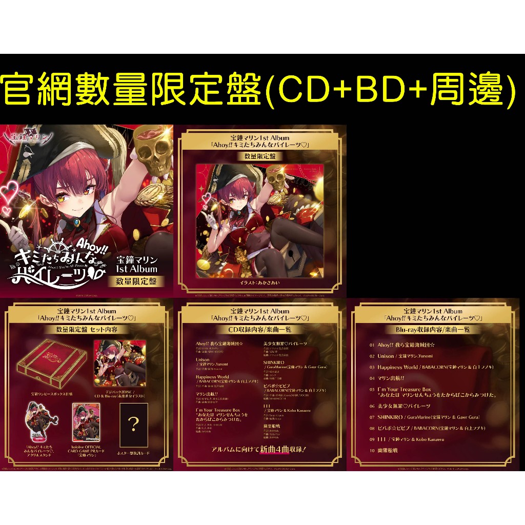 ·Mine公仔·附特典Hololive 寶鐘瑪琳宝鐘マリン1st 專輯Ahoy ·Mine公仔·附特典Hololive 寶鐘瑪琳宝鐘マリン1st 專輯Ahoy