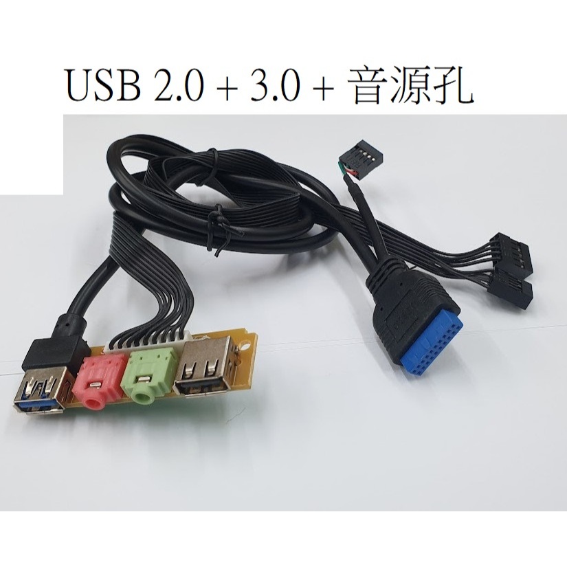 USB 3.0 2.0 3.5mm 音源孔 機殼 主機板 前置面板 前置擋板線 USB 擴充卡 (6.8公分) | 蝦皮購物