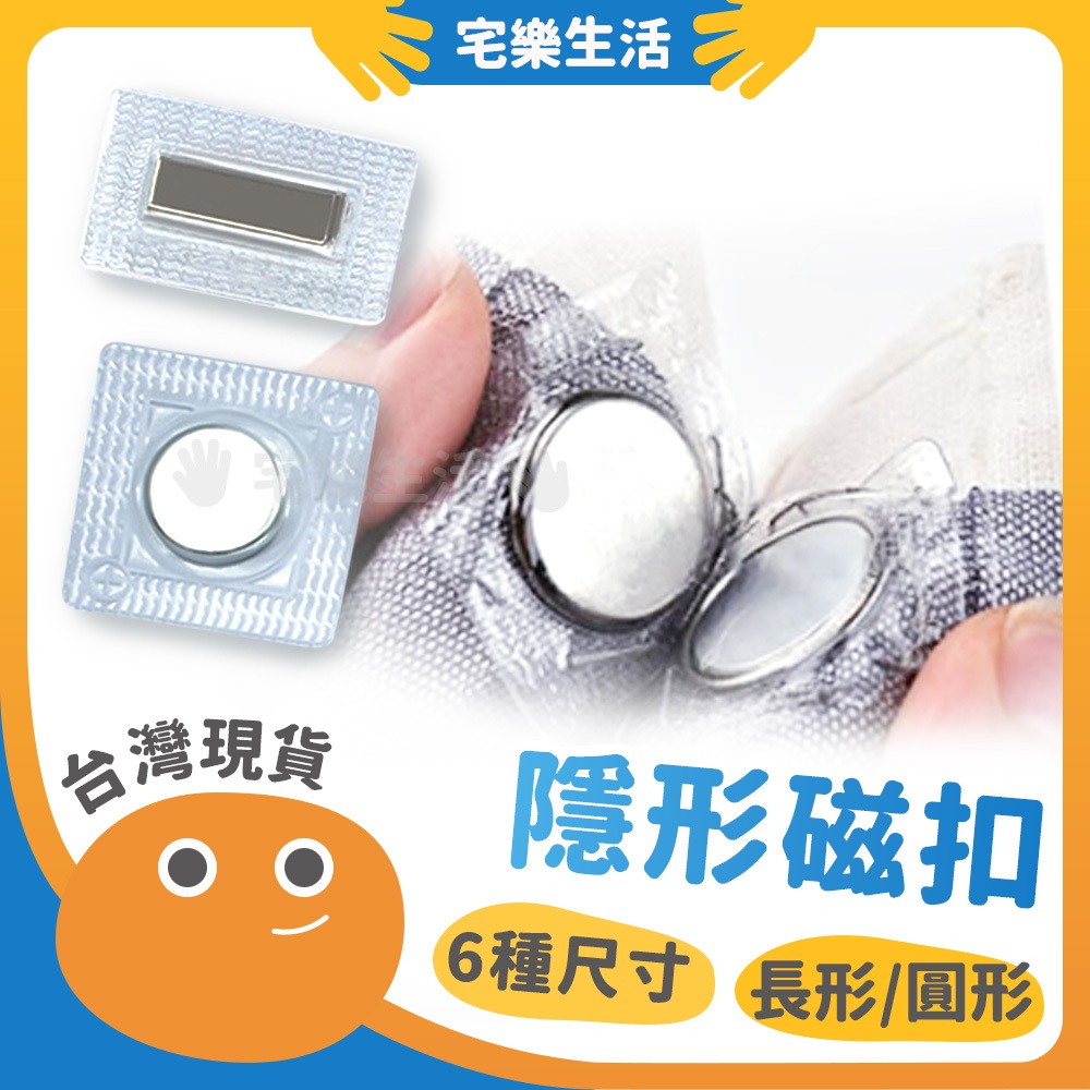 【😉台灣現貨 隱形縫製黏貼】隱形磁扣 防水磁扣 圓形磁扣 長方形磁扣 磁吸扣 窗簾扣 隱形子母扣 手縫磁扣 衣服暗扣 | 蝦皮購物
