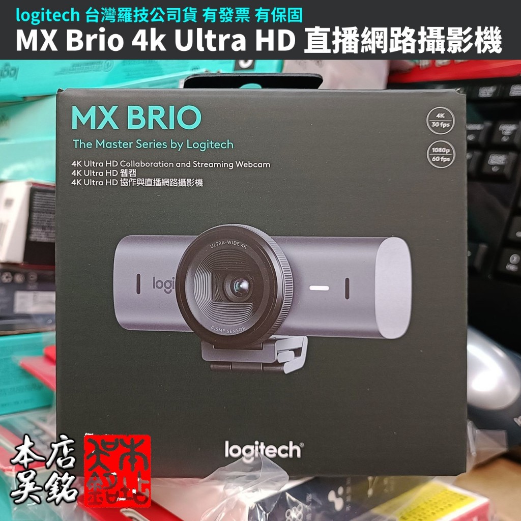 羅技 logitech MX Brio Ultra HD 4K 網路攝影機 Webcam 專業細膩高清 直播 #本店吳銘 | 蝦皮購物