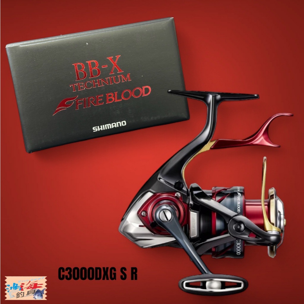 中壢鴻海釣具《SHIMANO》BB-X TECHNIUM FIRE BLOOD 頂級手剎車