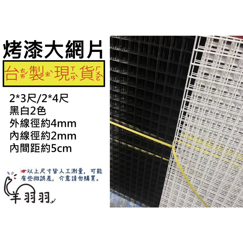 *DIY* 2尺x3尺大網片 60x90 掛網 網格 網片 網架 照片牆 寵物圍欄 收納 黑白 | 蝦皮購物