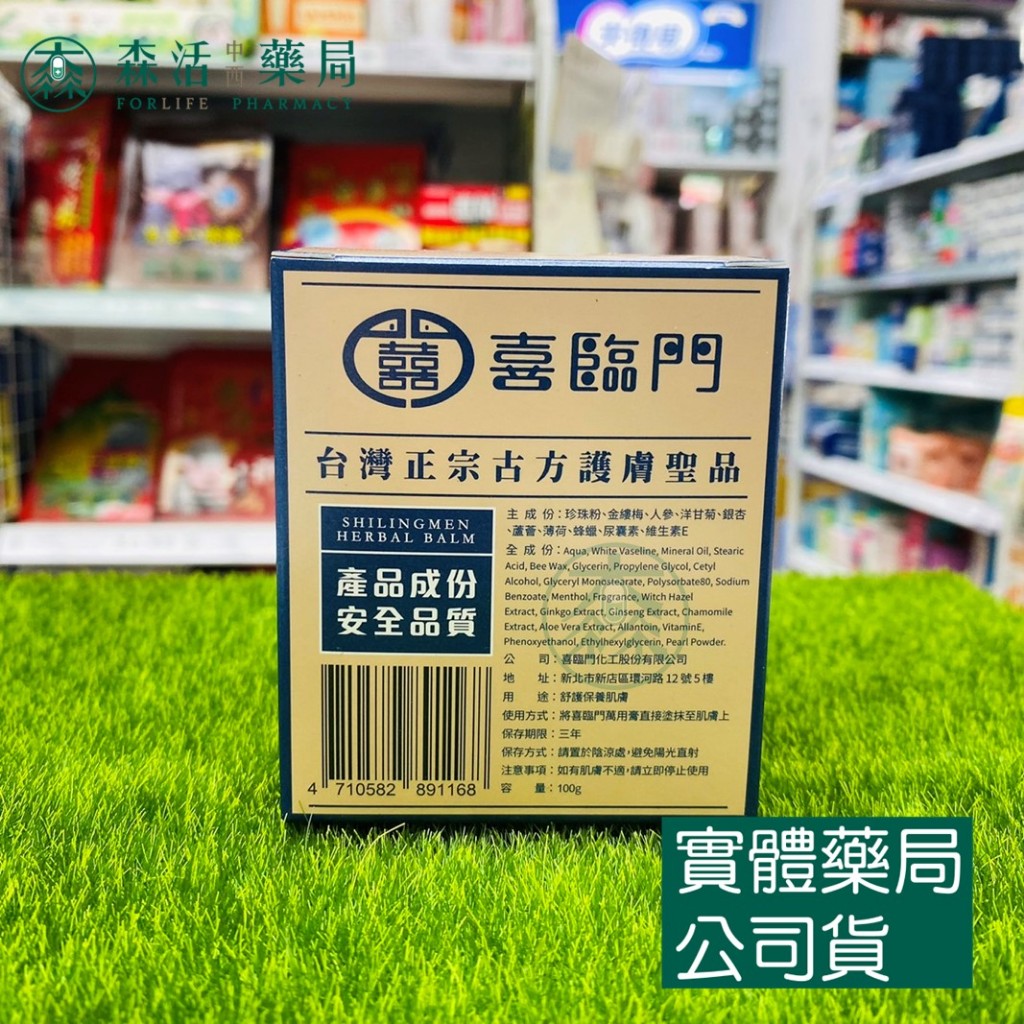 喜臨門(萬用膏、護膚聖品）慈和堂製品 喜臨門】萬用膏(10g/五入) 廠商直送| 大樹健康購物網