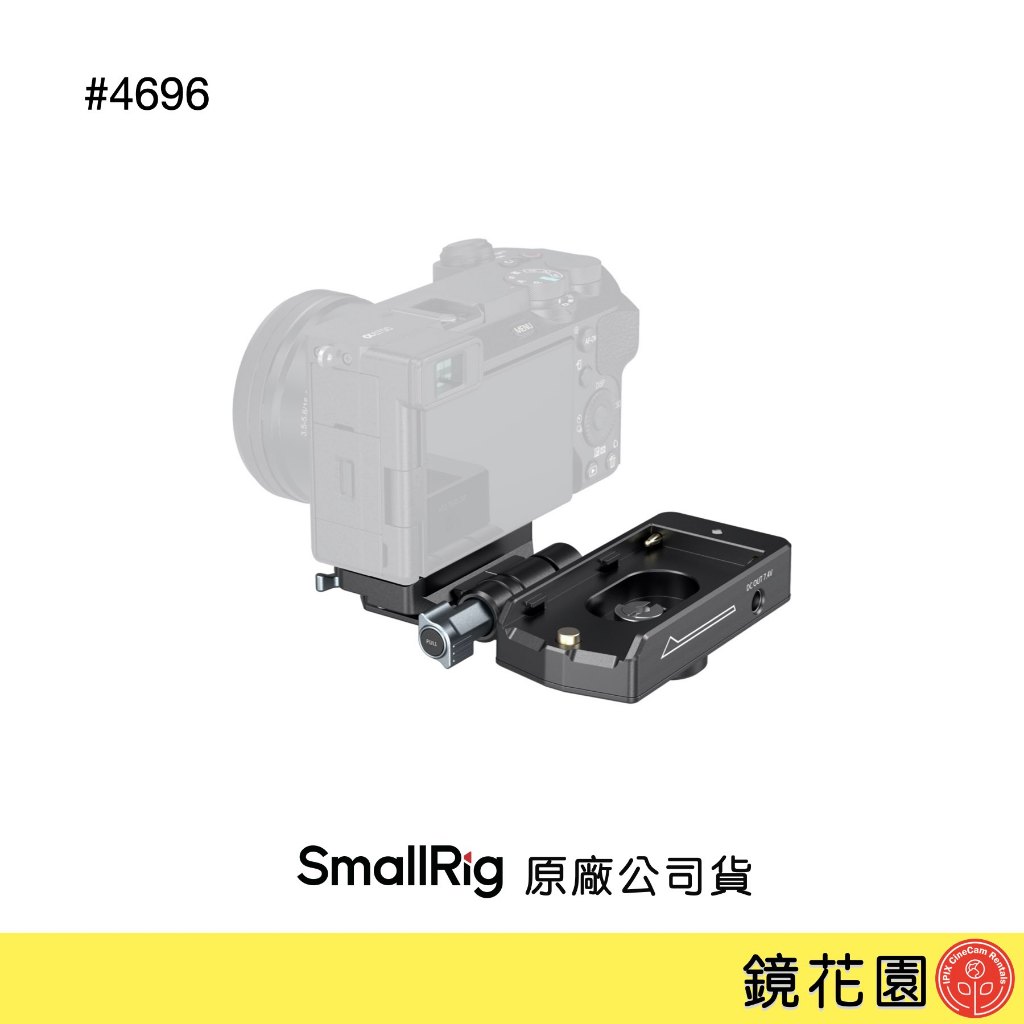 SmallRig 4696 NP-F電池供電座 安裝板套組 Arca底座 現貨 鏡花園 | 蝦皮購物