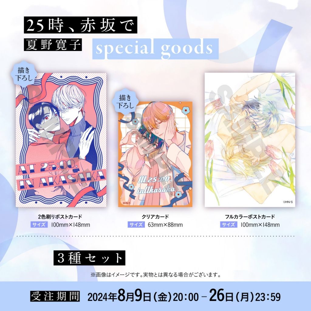 夏野寛子先生 ●25時、赤坂で　 予約受注販売 直筆サイン入りキャンパスプレート 5279-365-
