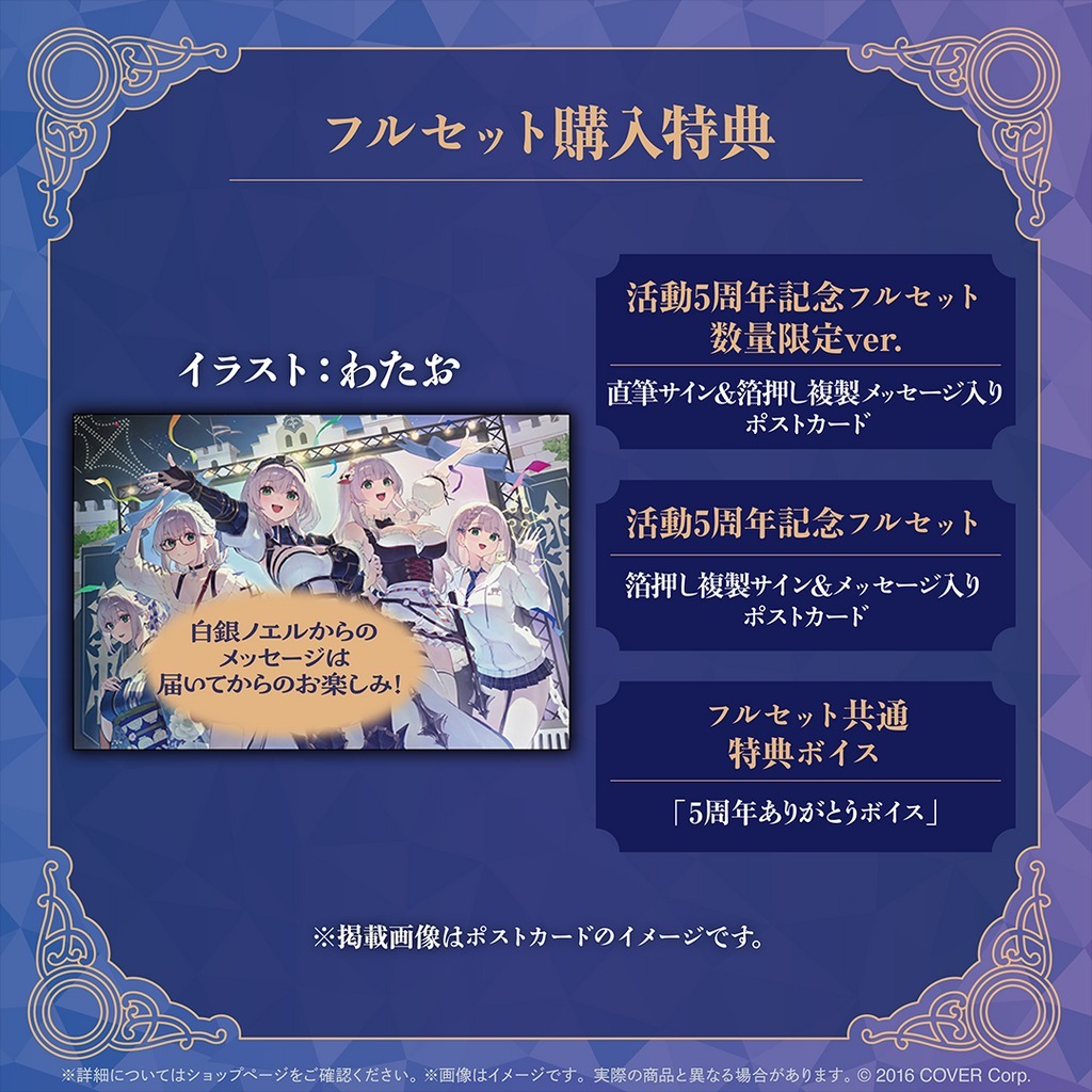 ホロライブ 白銀ノエル 活動5周年記念 ノエルとおそろっちジャージ