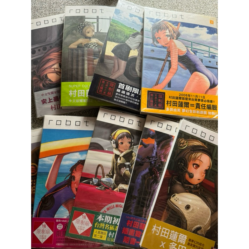 全10巻 村田蓮爾 責任編集　Robot : super color comic Amazon.co.jp: 村田蓮爾責任編集 「robot」 vol.10 : 村田 蓮爾, 浅田