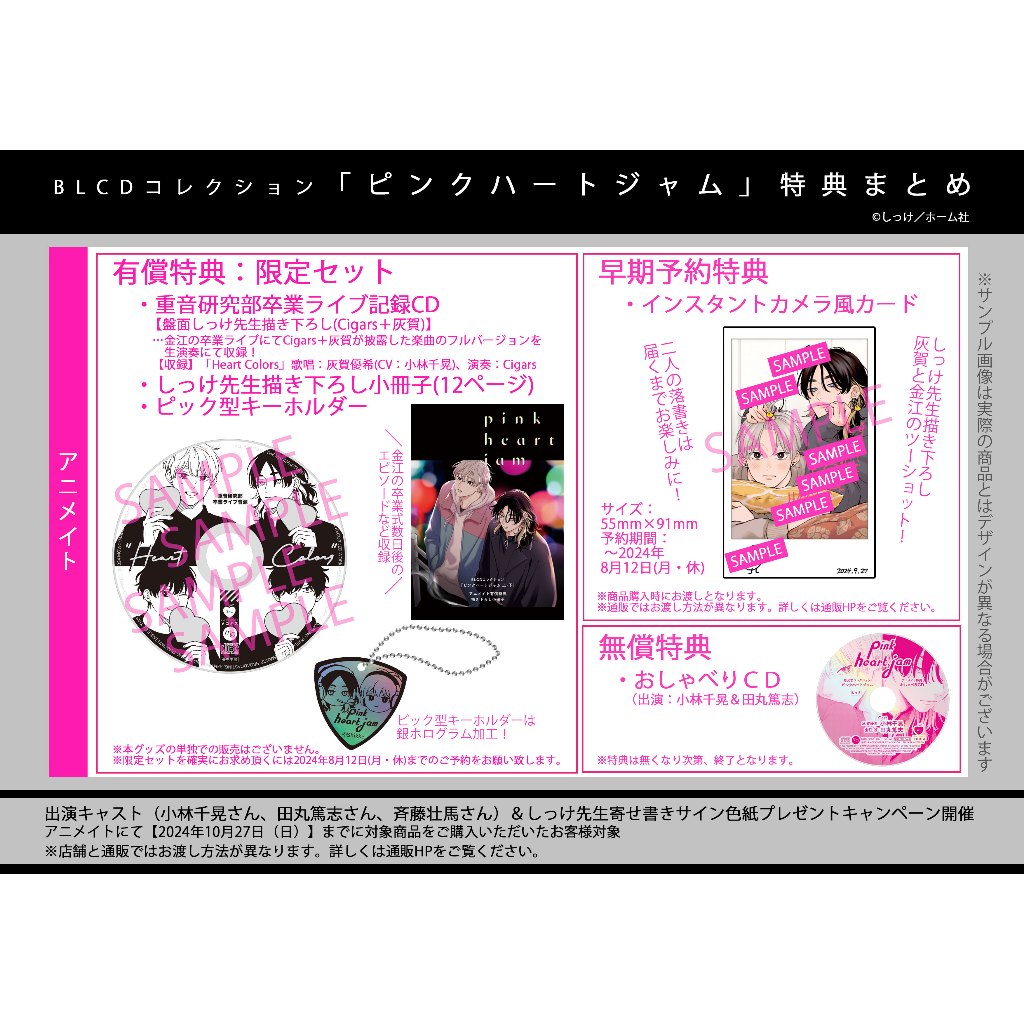 推廣部】代購BL廣播劇CD しっけピンクハートジャム粉紅愛心樂團